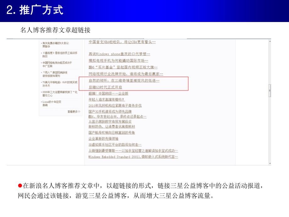 三星公益博客推广方案课件_第4页