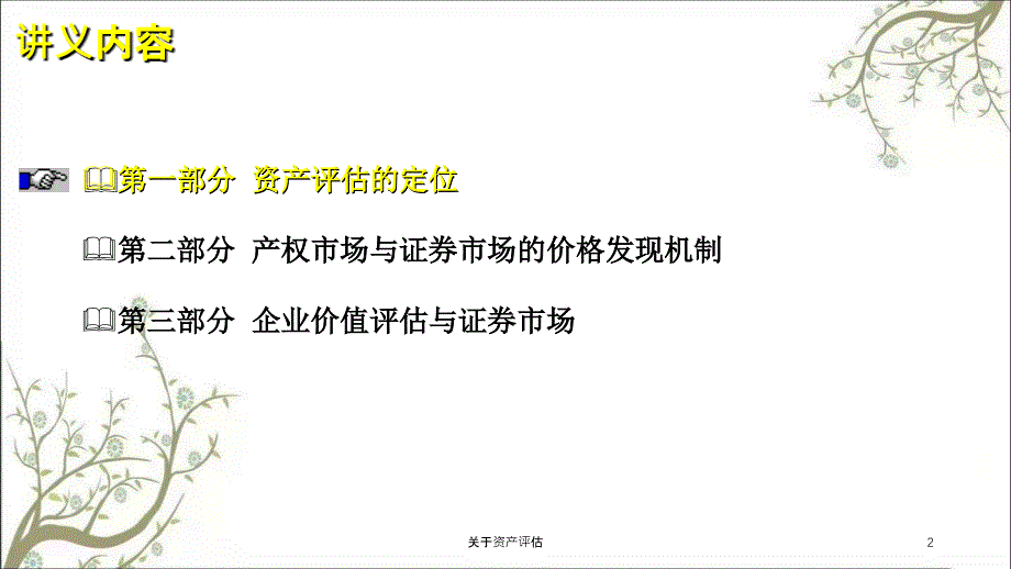 关于资产评估课件_第2页