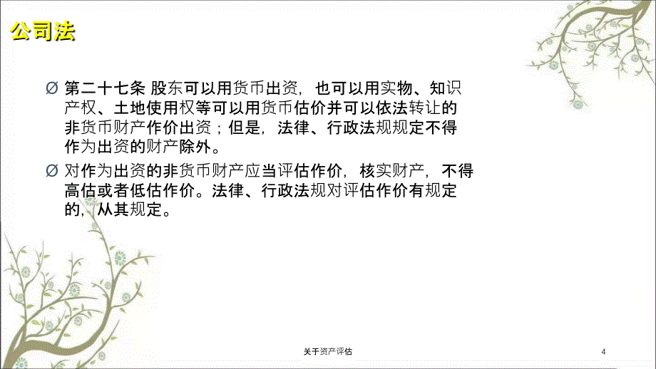 关于资产评估课件_第4页