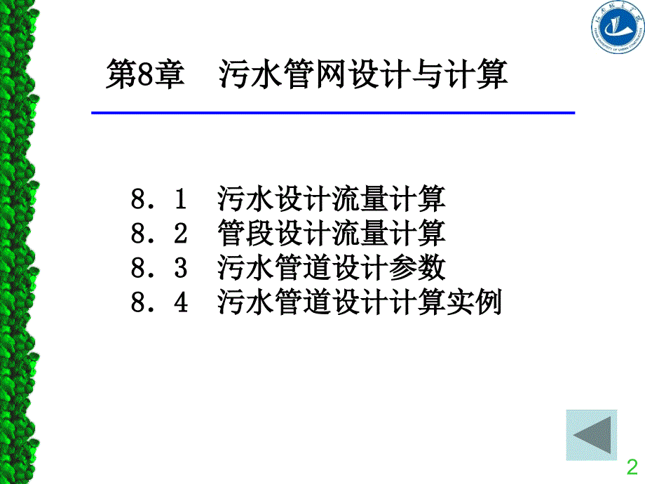 污水管网设计与计算教程课件_第2页