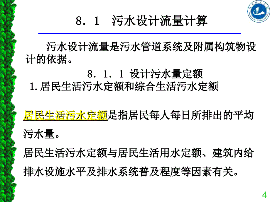 污水管网设计与计算教程课件_第4页