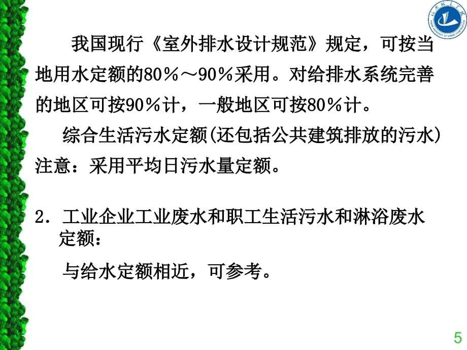 污水管网设计与计算教程课件_第5页