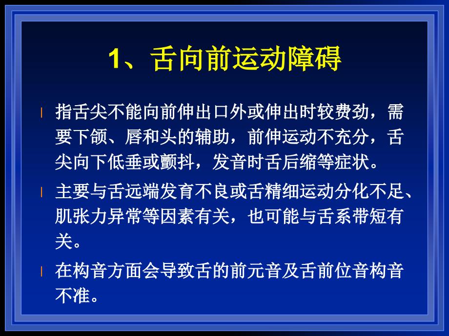 舌运动障碍的临床表现_第4页