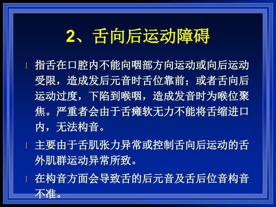 舌运动障碍的临床表现_第5页