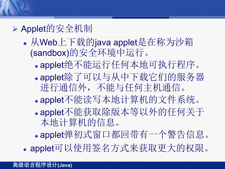 西南科技大学网络教育系列课程高级语程序设计方案Java_第4页