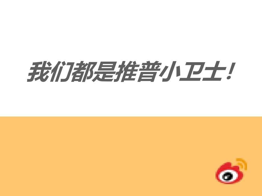 小学小学三年级主题班会推普我们在行动课件_第5页