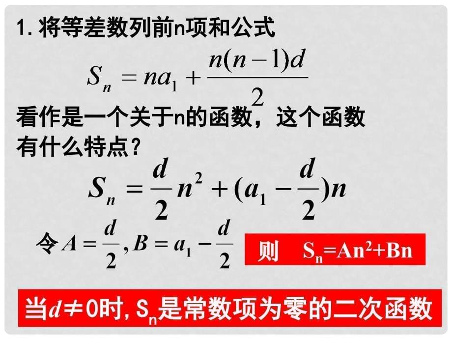 高中数学 第二章 数列 2.2 等差数列的前n项和（2）课件 新人教A版必修5_第5页