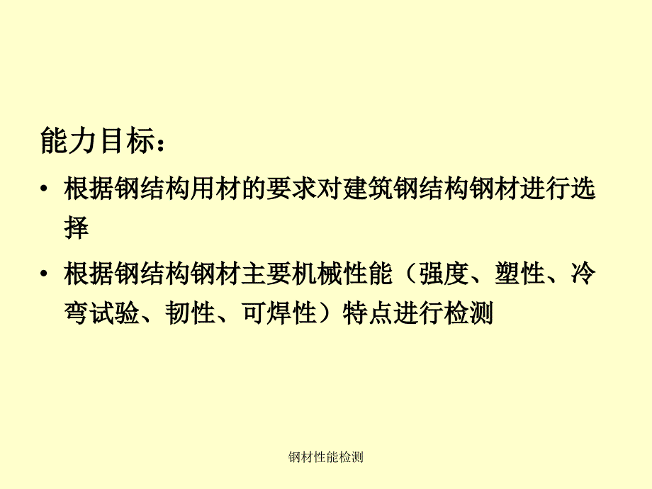 钢材性能检测课件_第2页