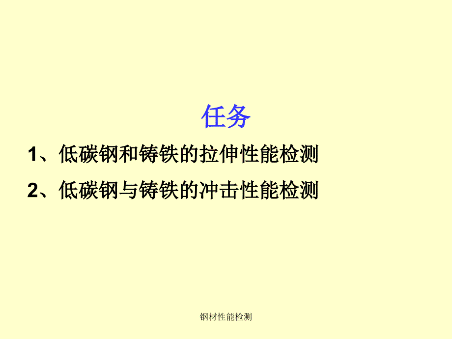 钢材性能检测课件_第3页