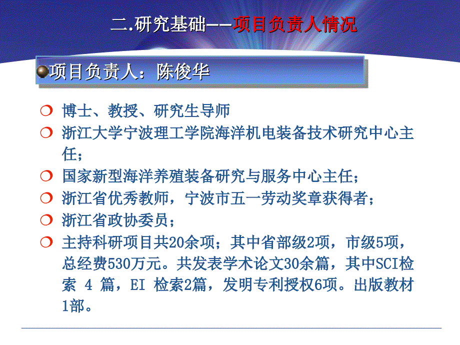 离岸型养殖设施系统构建_第4页