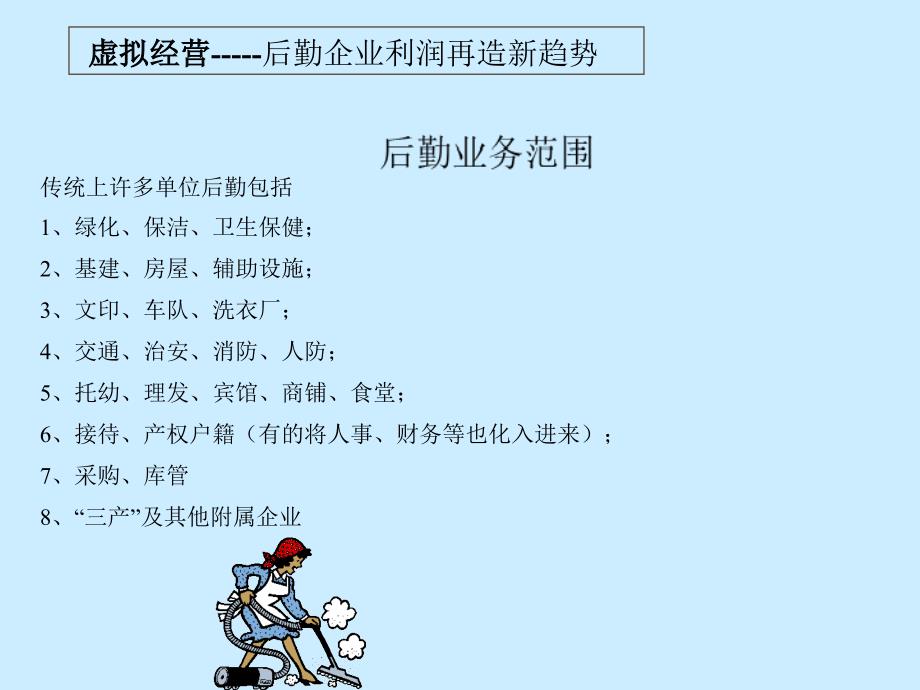 获取核心业务利润.ppt_第4页