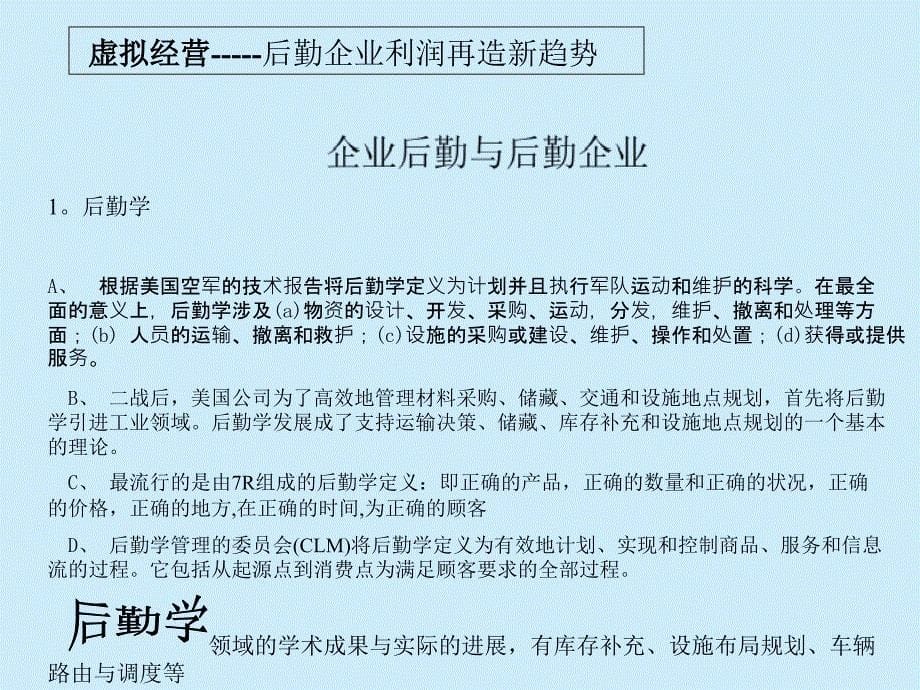 获取核心业务利润.ppt_第5页