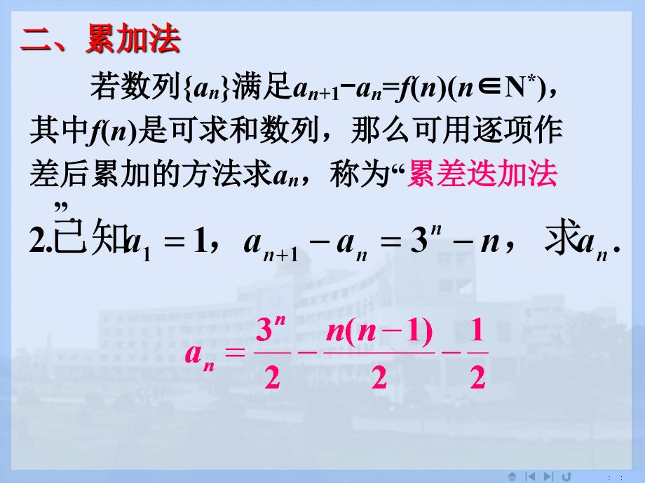 数列通项公式_第4页