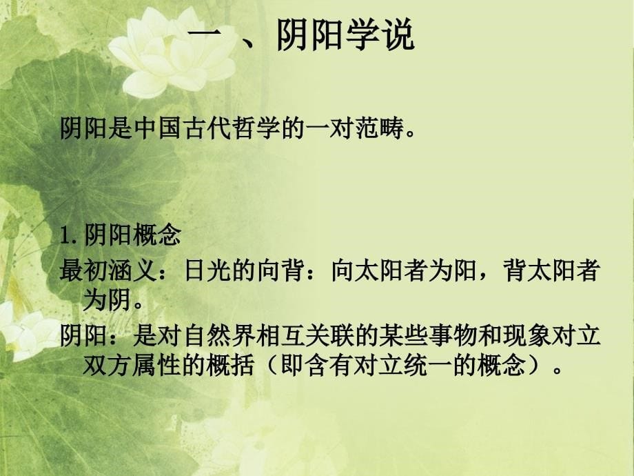 藏象学说经络.ppt_第5页