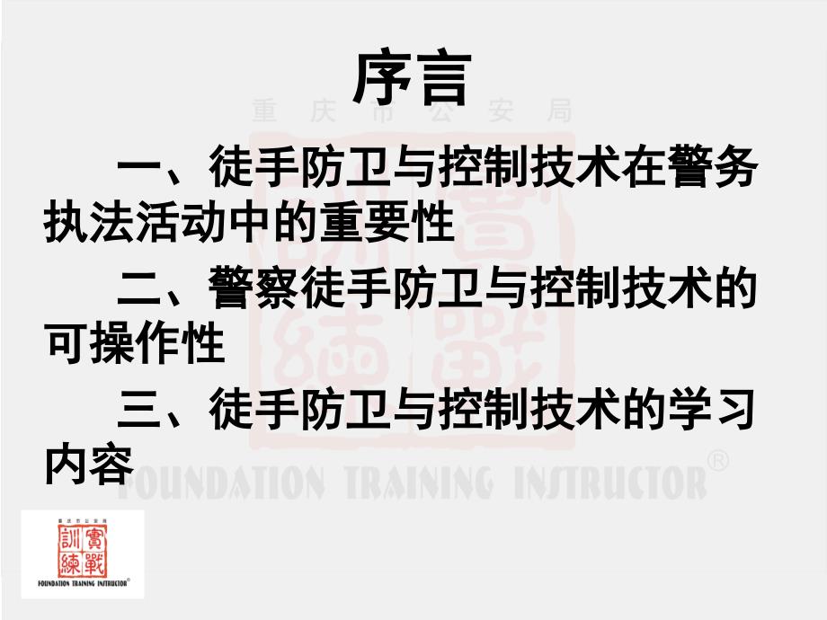 徒手防卫与控制技术PPT精选文档_第2页