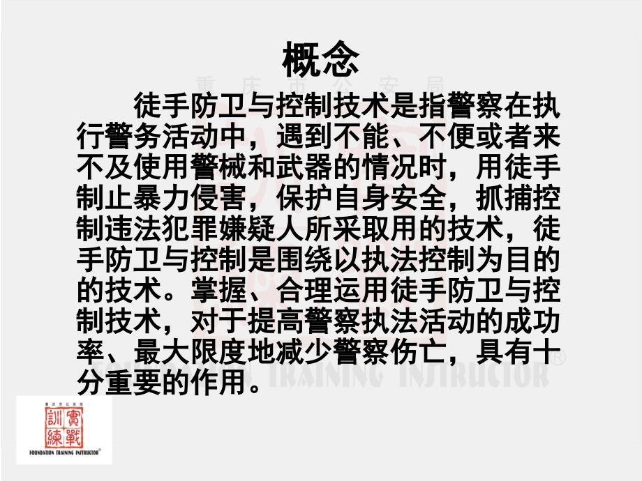 徒手防卫与控制技术PPT精选文档_第3页