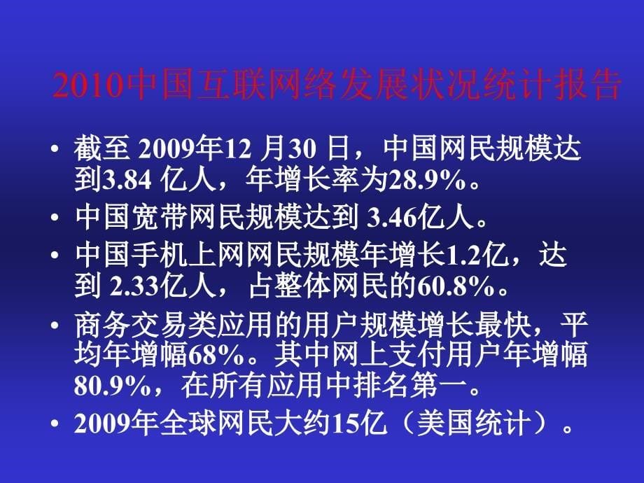 信息安全保障及其关键技术ppt课件_第5页