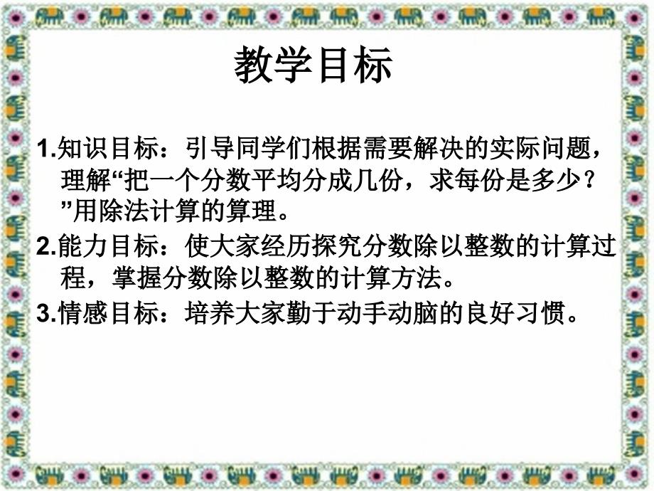 苏教版数学六上分数除以整数PPT课件之二_第2页