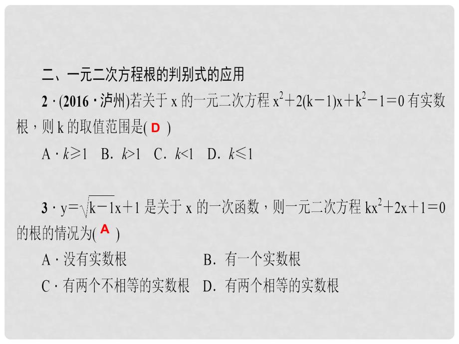 九年级数学上册 专题训练（二）一元二次方程的解法及与根相关的问题课件 （新版）华东师大版_第3页