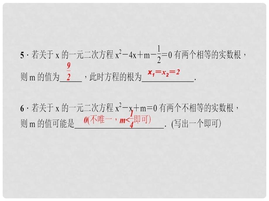 九年级数学上册 专题训练（二）一元二次方程的解法及与根相关的问题课件 （新版）华东师大版_第5页