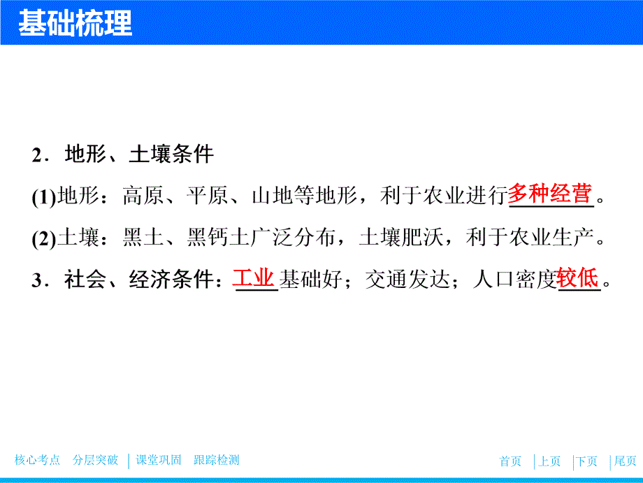 人教版高考地理一轮课件16.1区域农业发展含答案51页_第4页