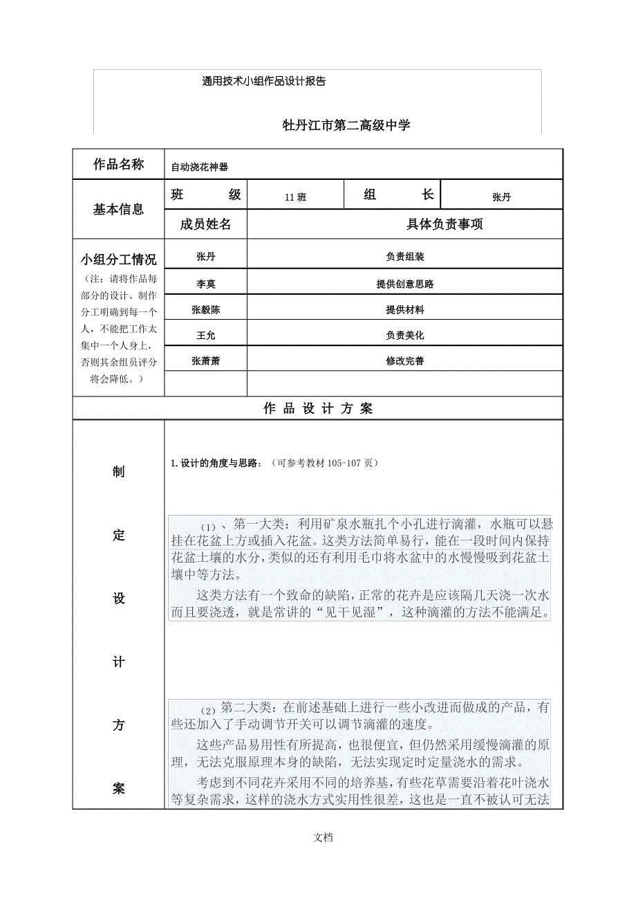 通用技术小组作品设计报告_第1页