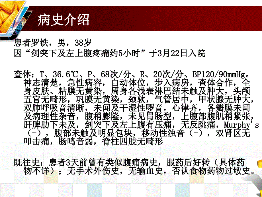 急性胰腺炎护理查房4月份2修改后 ppt课件_第3页