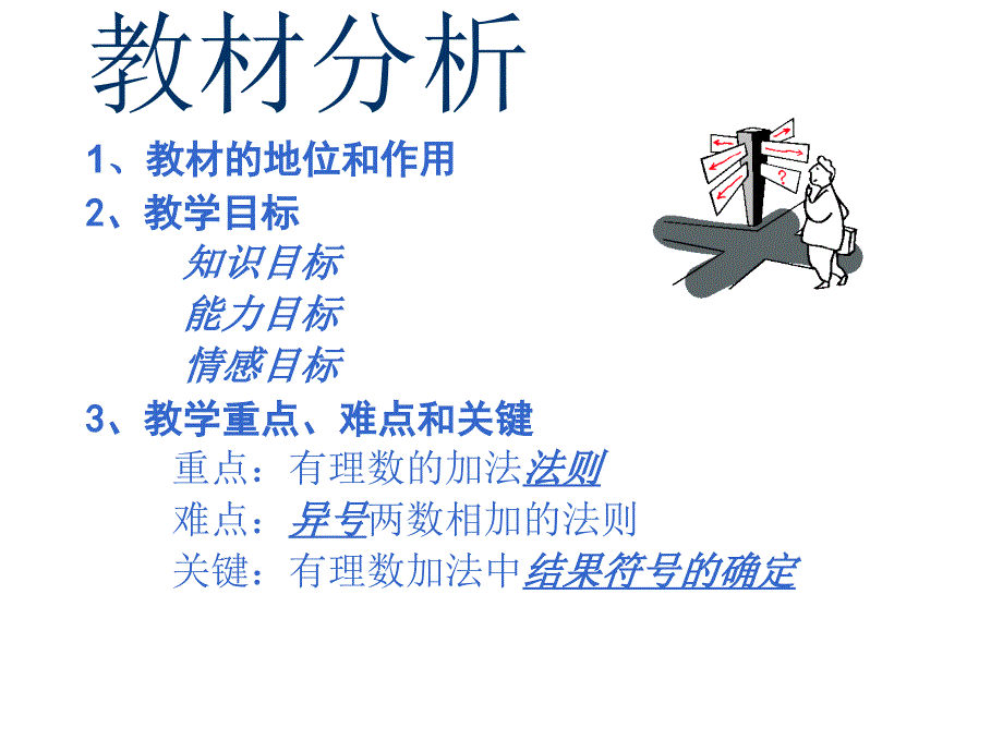 有理数的加法_第4页