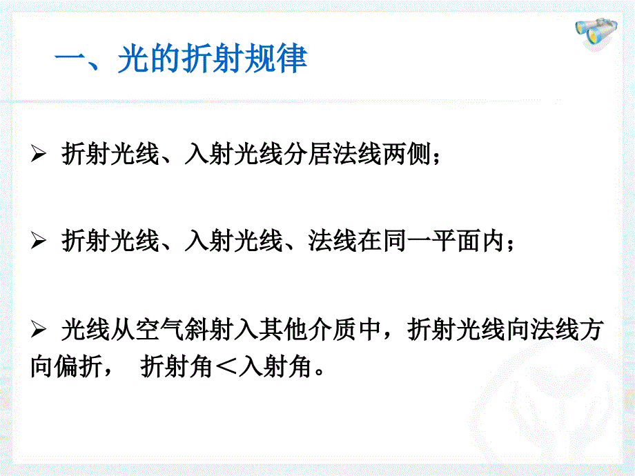 光的折射_第4页