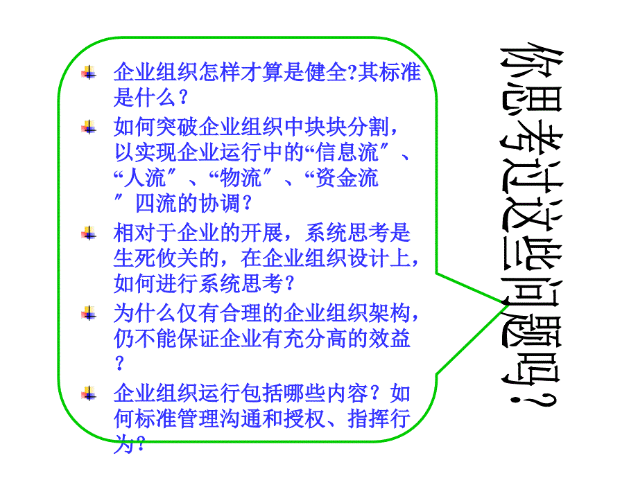 企业组织架构设计和运行管理_第2页