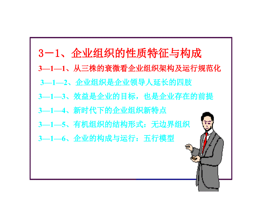 企业组织架构设计和运行管理_第4页