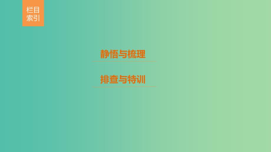 高考生物专题总复习考前三个月专题6变异育种和进化考点18理解现代生物进化理论并掌握相关计算课件.ppt_第2页