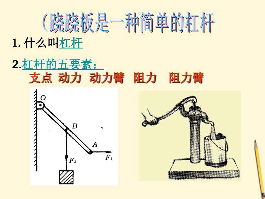 青岛版小学科学跷跷板课件_第4页