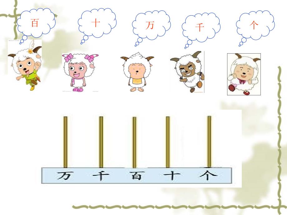 (北师大版)二年级数学下册课件_拨一拨_第1页