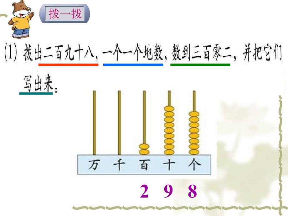 (北师大版)二年级数学下册课件_拨一拨_第3页