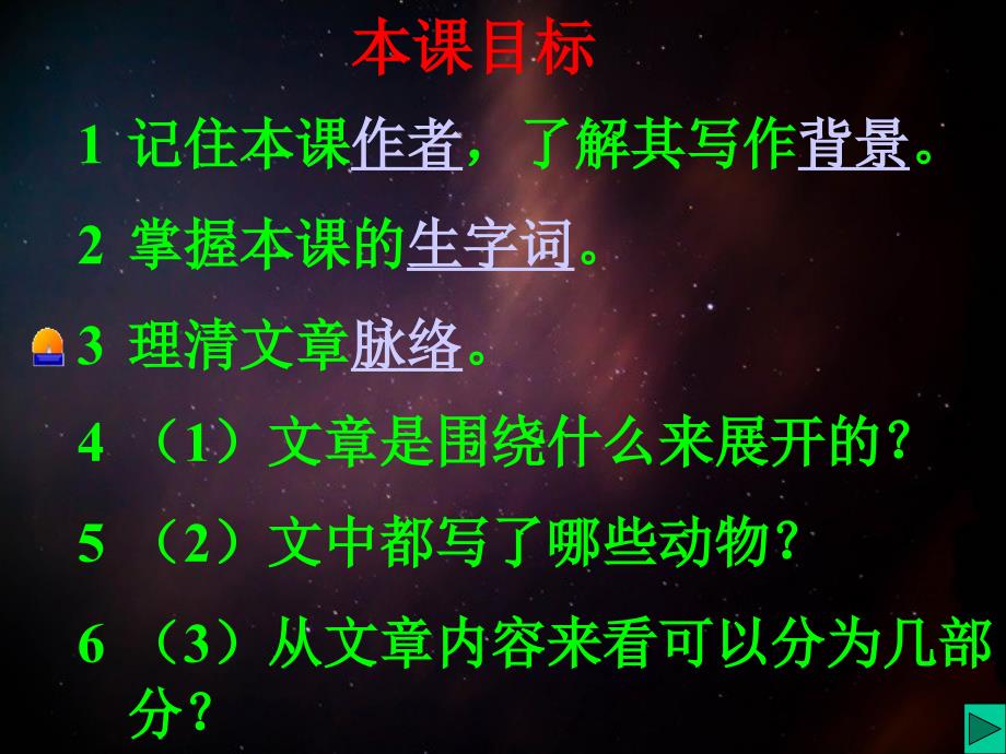 七年级语文下册第三单元骆驼寻宝记课件语文版课件_第3页