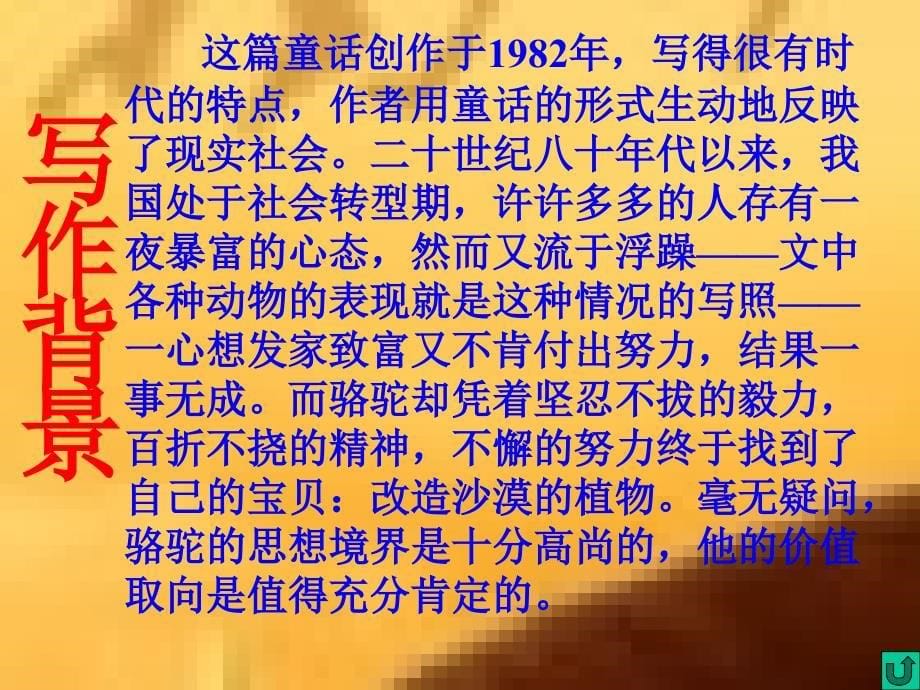 七年级语文下册第三单元骆驼寻宝记课件语文版课件_第5页