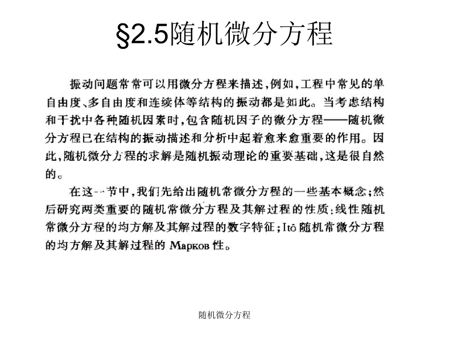 随机微分方程经典实用_第1页