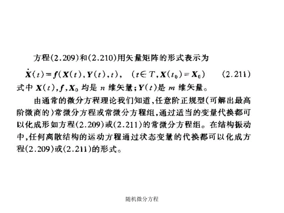 随机微分方程经典实用_第3页