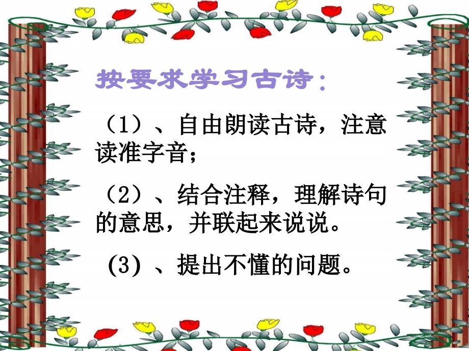 四年级语文上册 第六单元 赠汪伦课件2 西师大版_第4页