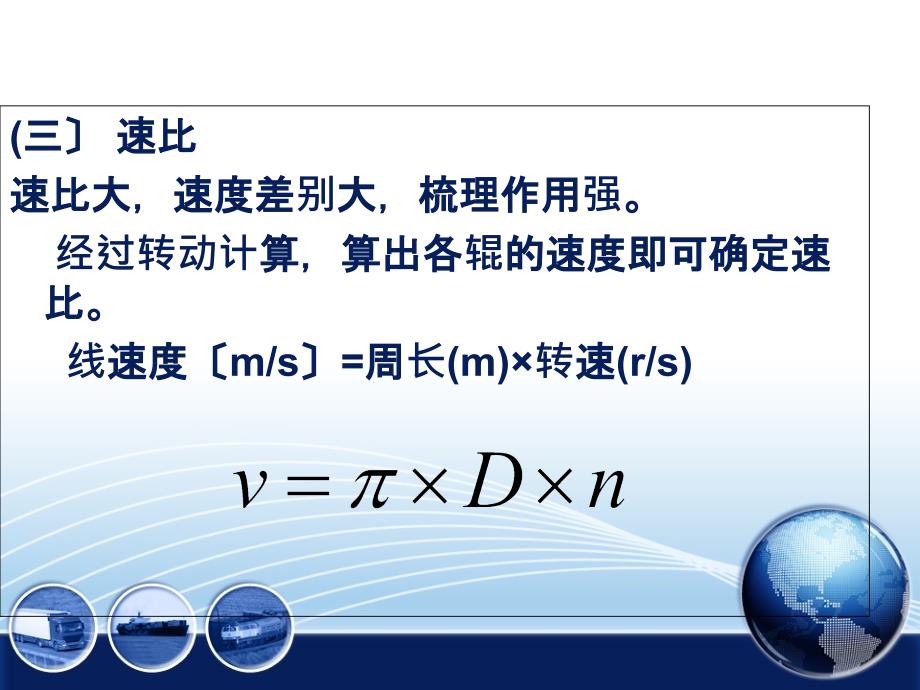 干法非织造布第三章第五节梳理机工艺设计及质量ppt课件_第4页