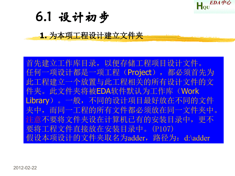 原理图输入方法仿真分析_第2页