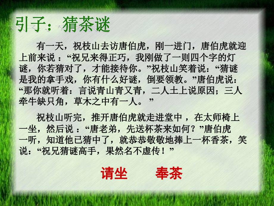 方块的奥妙：汉字的结构课件.ppt_第4页