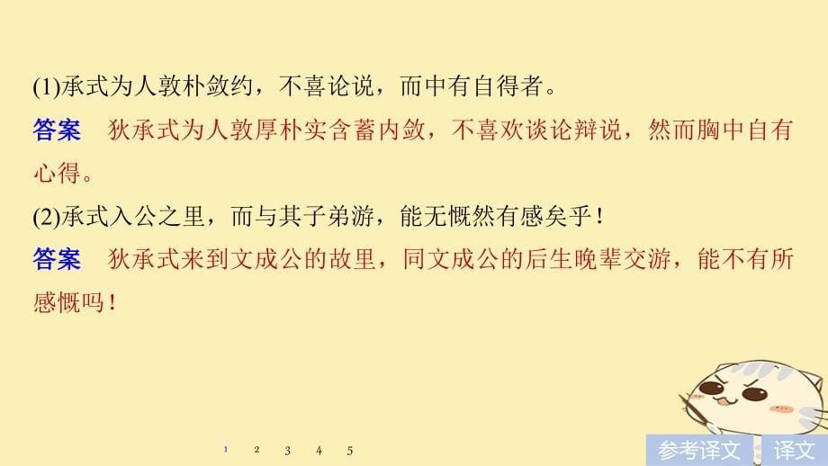 语文 第一章 一 文言文阅读 精练三 三大翻译得分点译到位 一、关键实词译到位_第5页