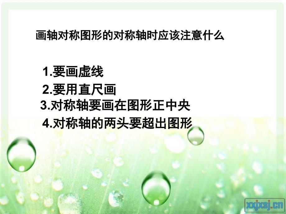 人教版小学数学二年级下册第三单元图形的运动复习材料PPT课件_第3页