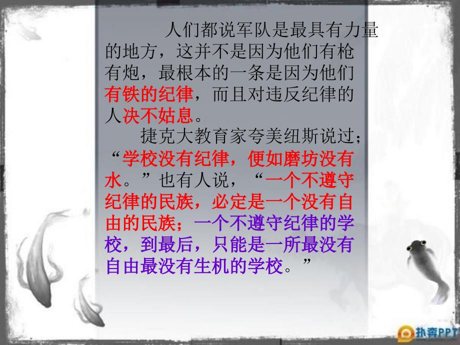 纪律做一名遵守纪律的中学生_第3页