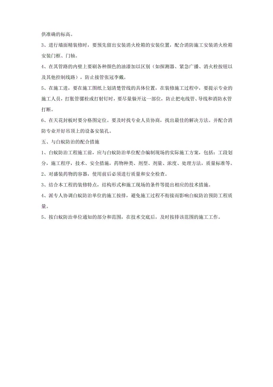 工程管理 协调 配合措施_第2页