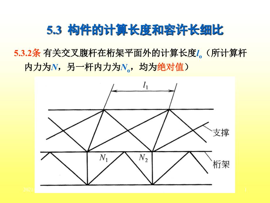 钢结构规范讲座_第1页