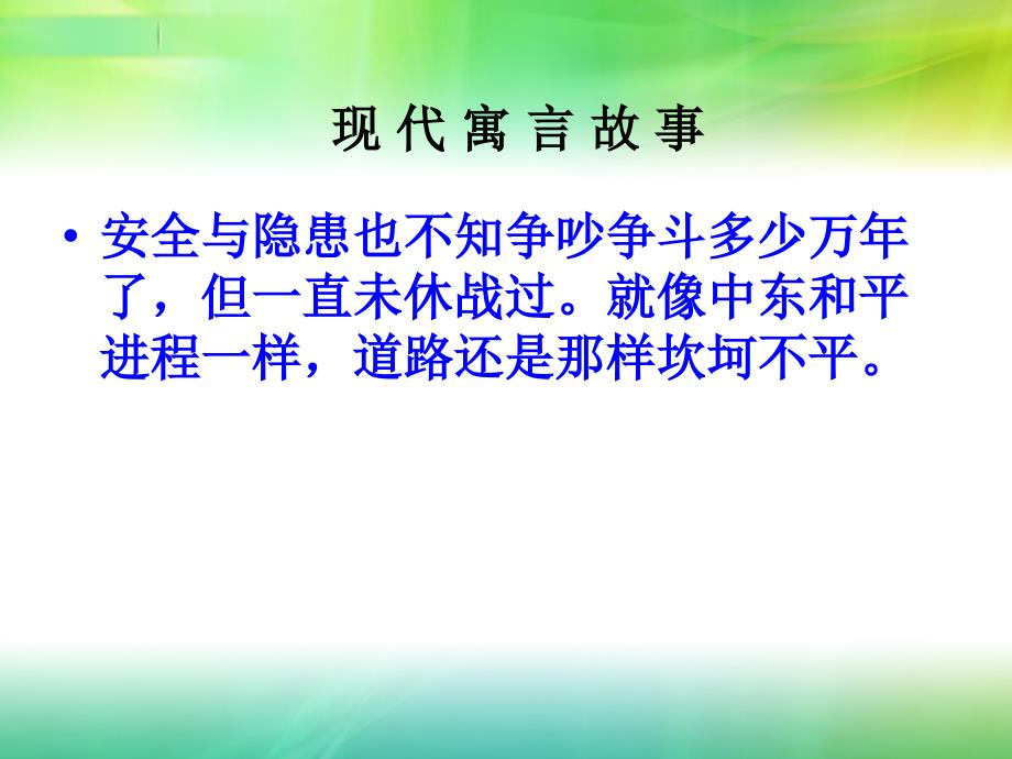 加强安全管理保证护理质量_第3页