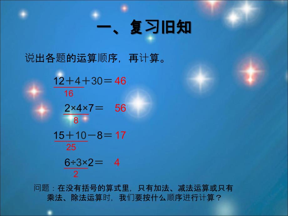 2014版数学二年级下混合运算例2(加减乘除运算)_第2页